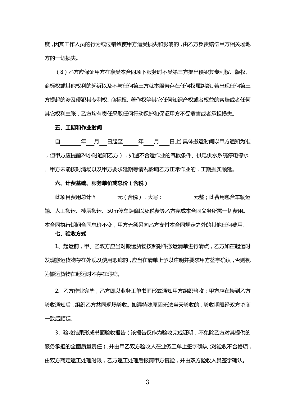 搬运服务合同_第3页