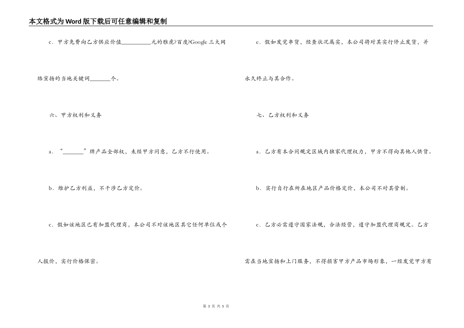 加盟经销合同范本_第3页