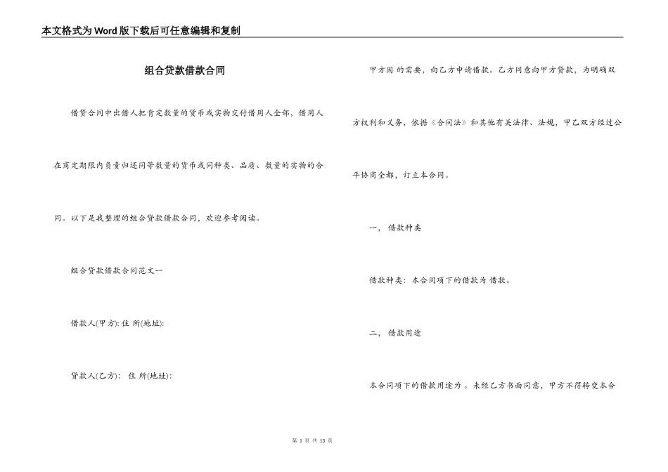 组合贷款借款合同_第1页