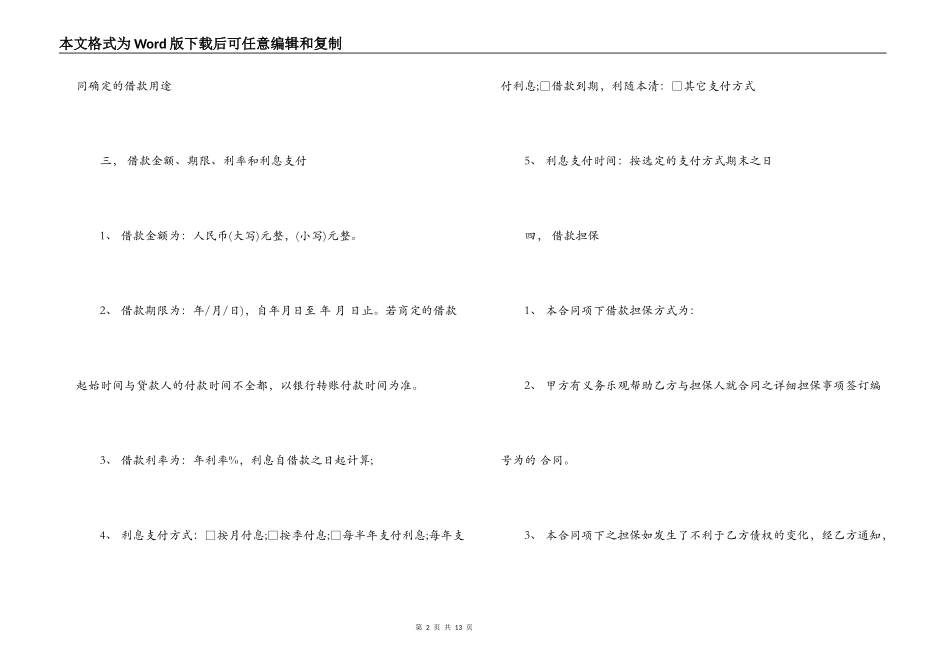 组合贷款借款合同_第2页