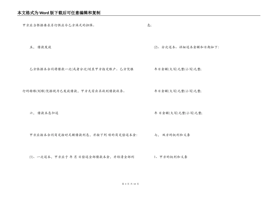 组合贷款借款合同_第3页