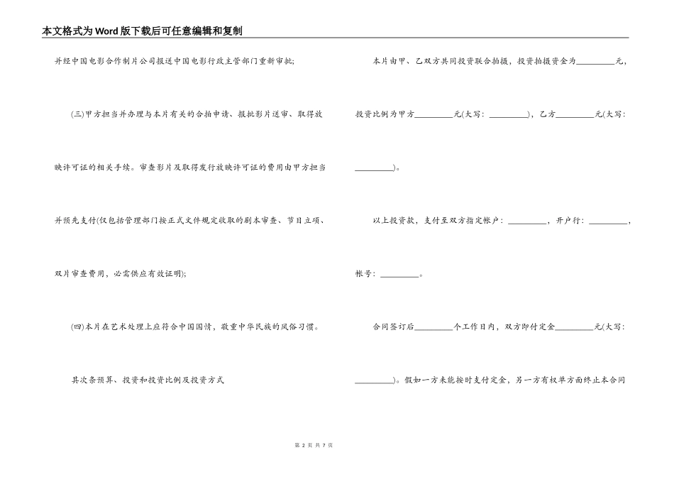 合作拍摄电影合同范本_第2页
