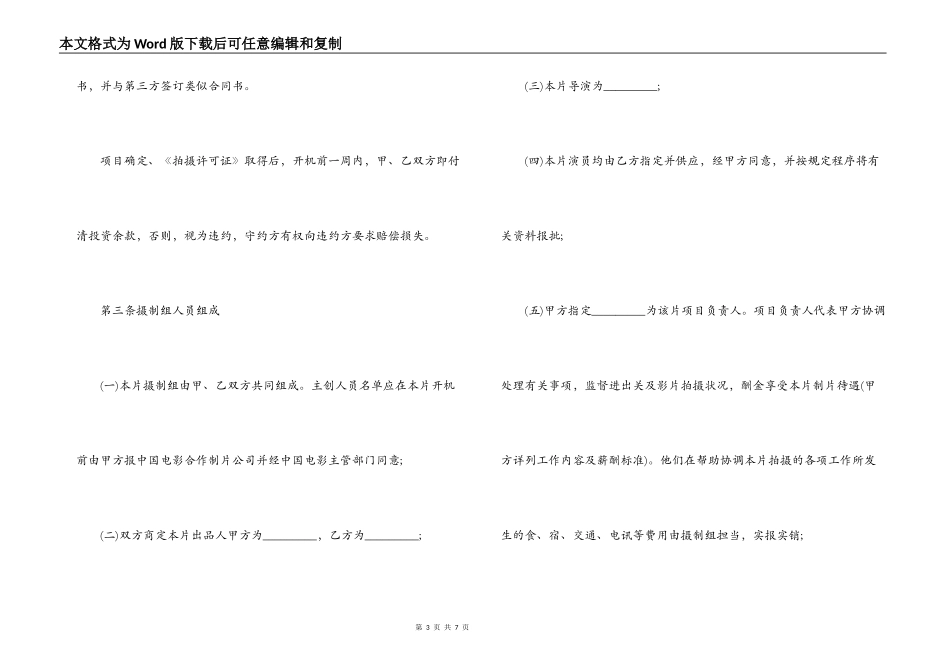 合作拍摄电影合同范本_第3页
