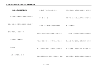 集体合同范本新整理版
