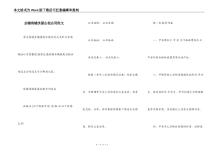 店铺商铺房屋出租合同范文