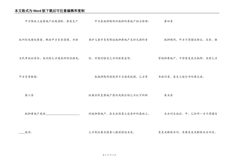 房屋抵押合同协议书最新整理版_第2页