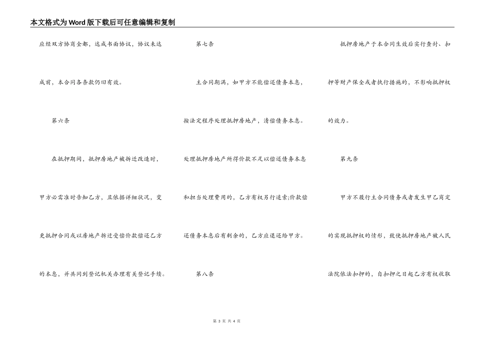 房屋抵押合同协议书最新整理版_第3页