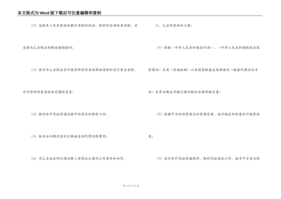 财务记帐及综合类涉税事项代理委托合同_第2页