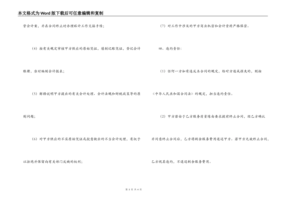 财务记帐及综合类涉税事项代理委托合同_第3页