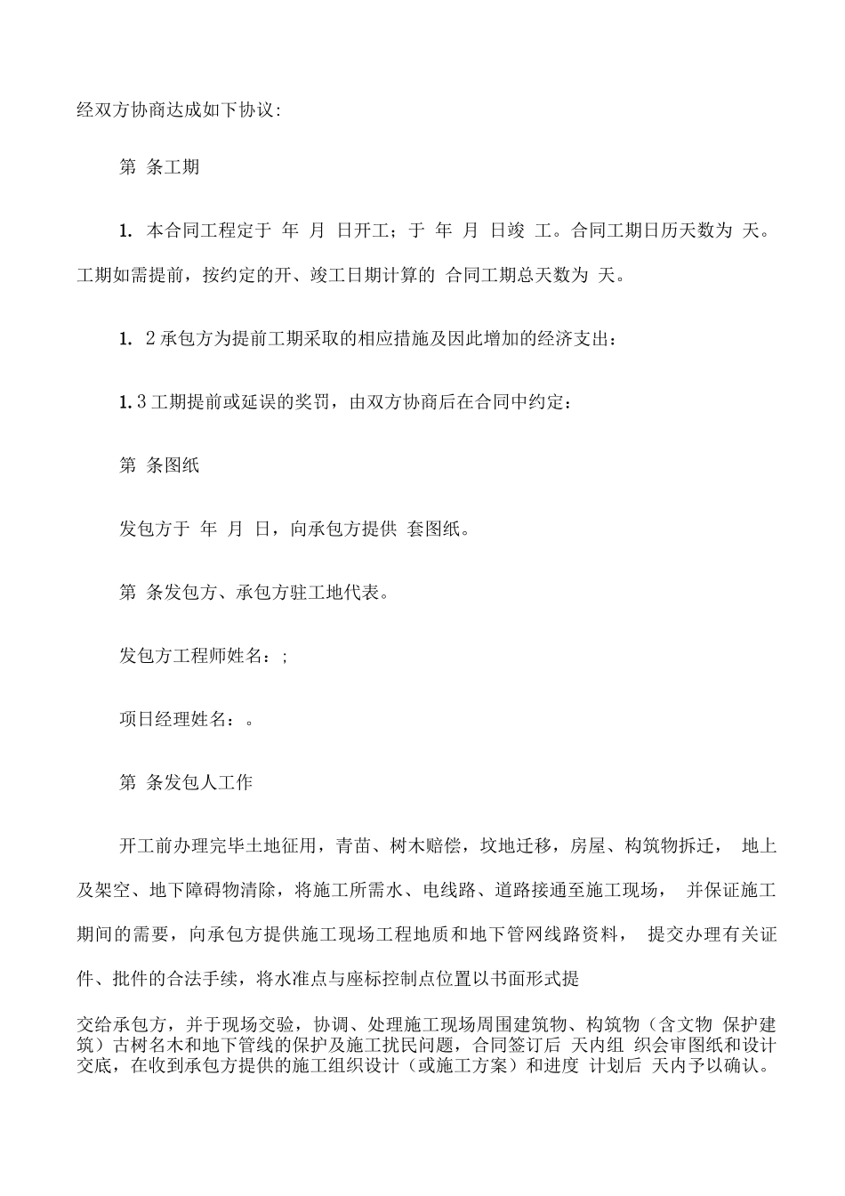办公室装修合同协议_第2页