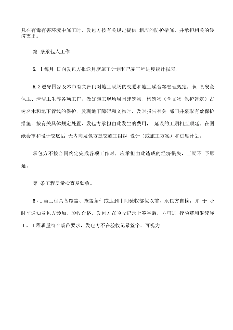 办公室装修合同协议_第3页