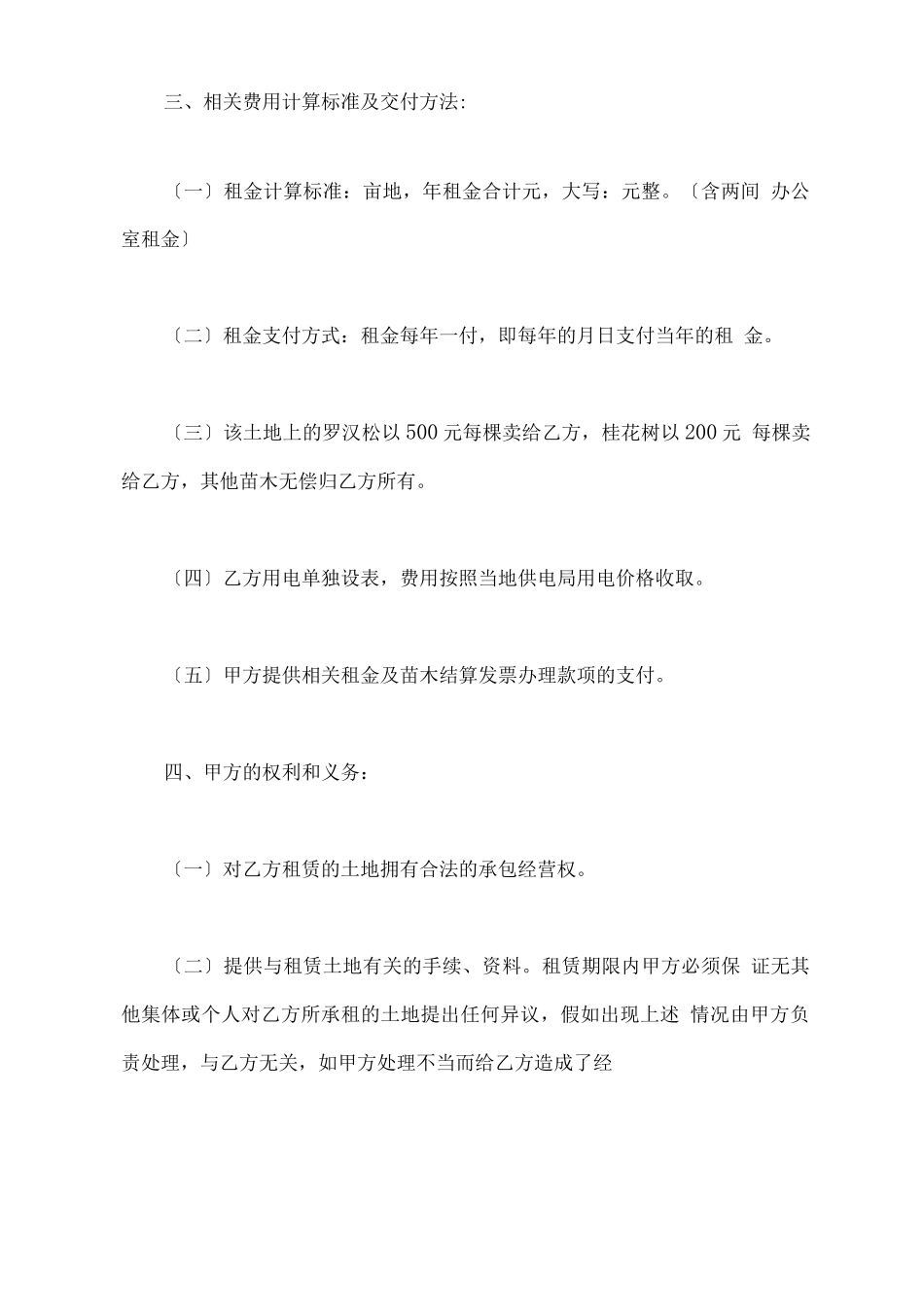 苗圃地租赁合同_第3页