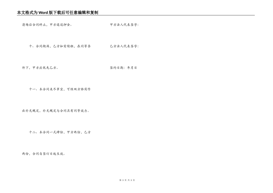 简单店面出租合同范文_第3页