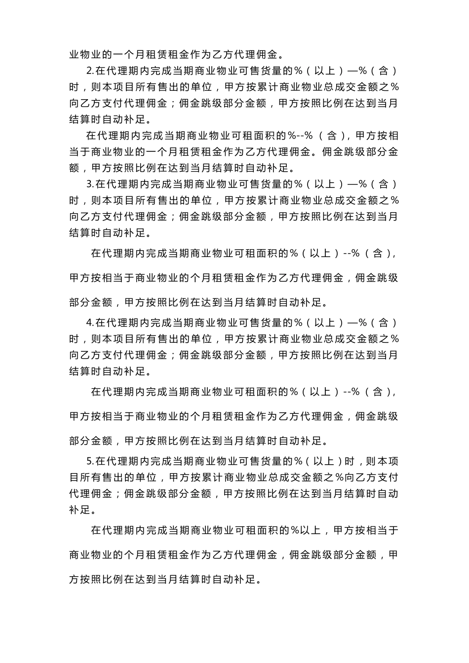 商业广场招商销售代理合同_第3页