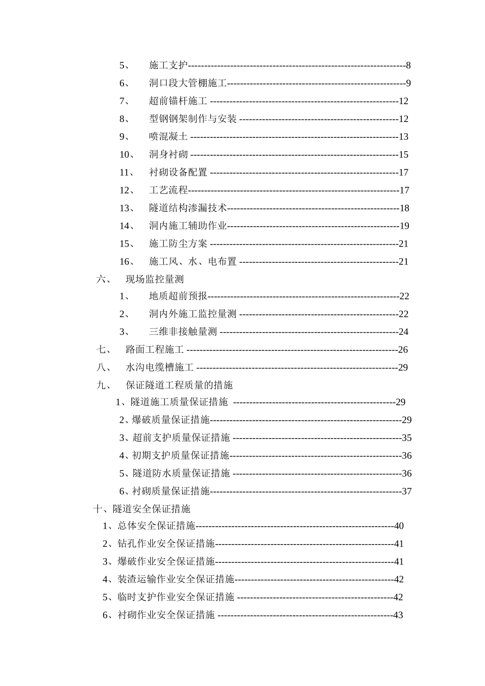 改建工程第七合同彭山隧道 专项施工方案（技术、安全）_第2页