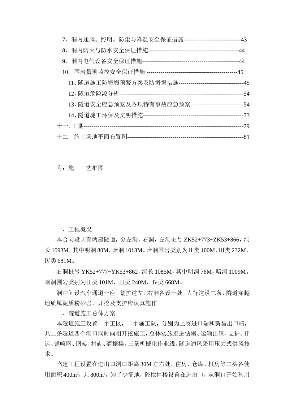 改建工程第七合同彭山隧道 专项施工方案（技术、安全）_第3页