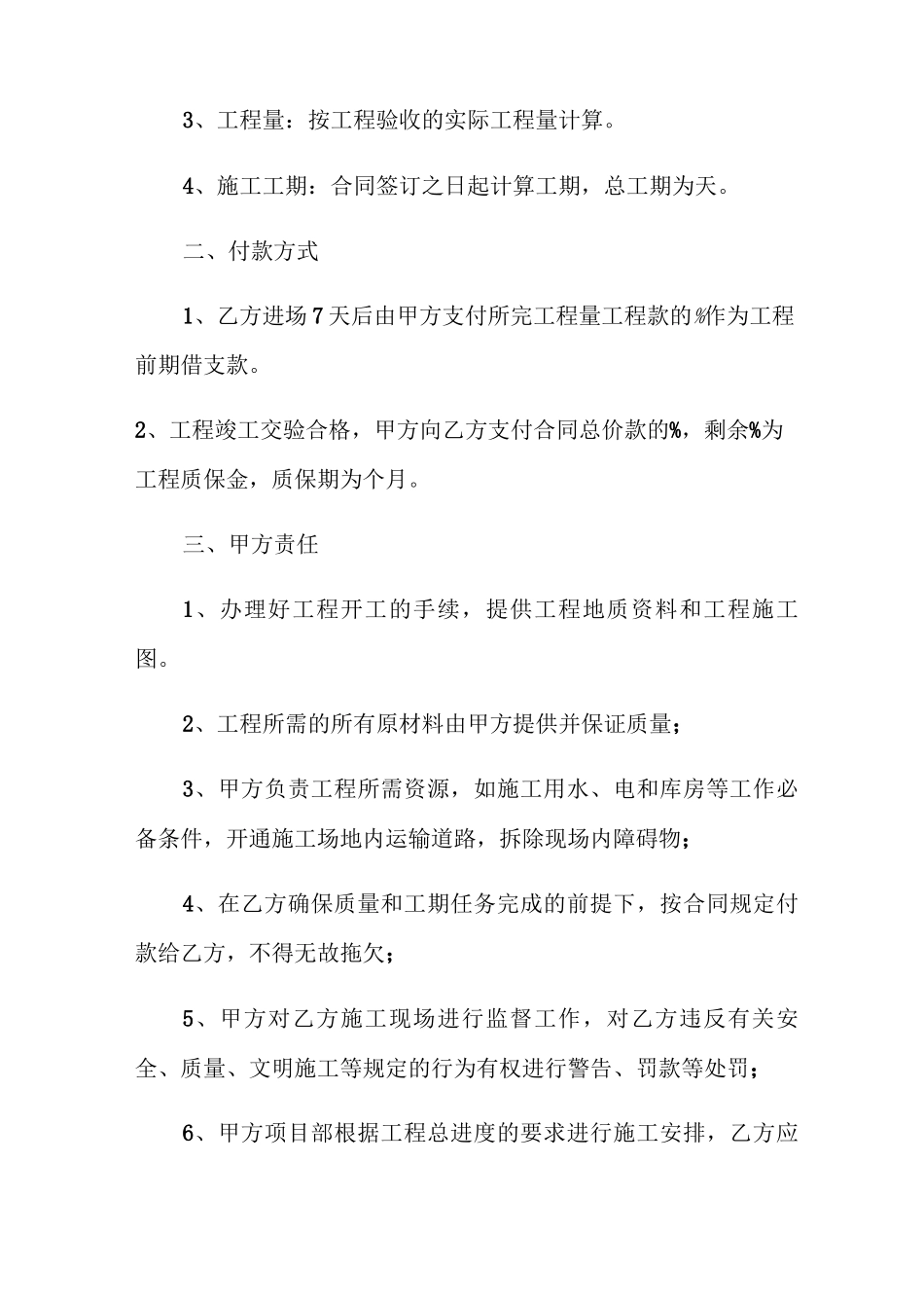 2021房屋装修合同范本模板_第2页