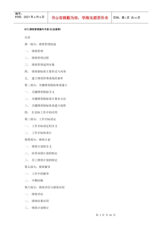 (KPI)绩效管理操作手册(绩效手册)