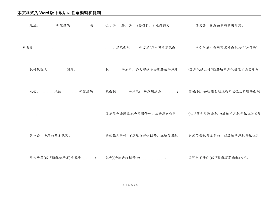 天津市二手房买卖合同范本二_第2页