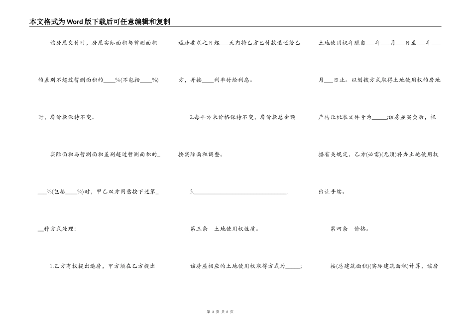 天津市二手房买卖合同范本二_第3页