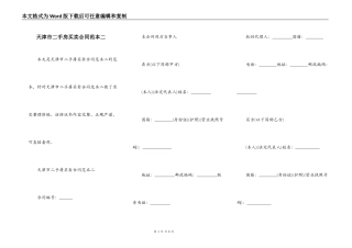 天津市二手房买卖合同范本二