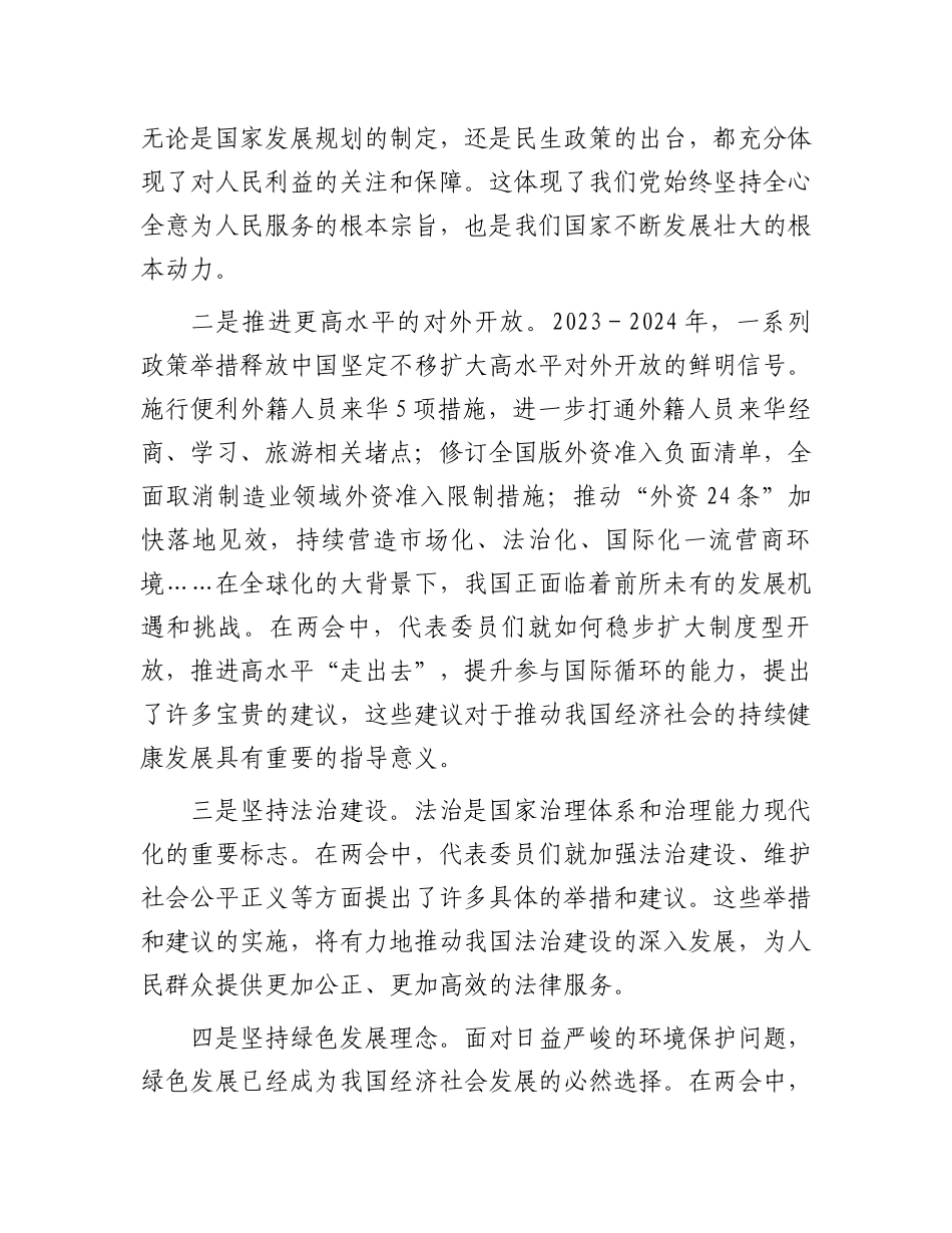 2024年学习全国两会精神专题研讨发言_第2页