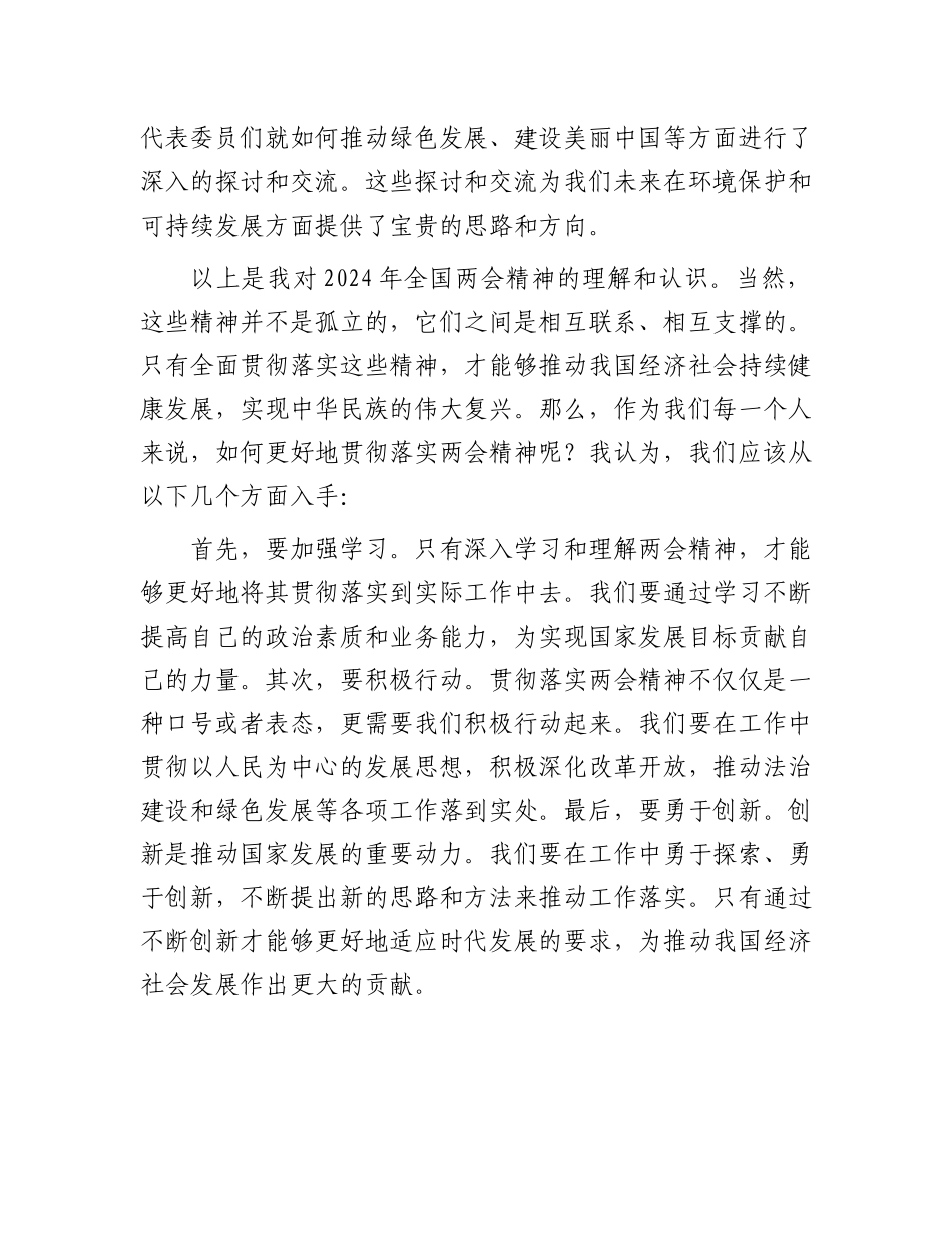 2024年学习全国两会精神专题研讨发言_第3页