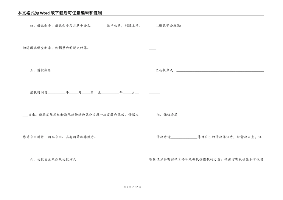 银行流动资金借贷合同范本3篇_第2页
