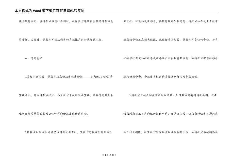 银行流动资金借贷合同范本3篇_第3页