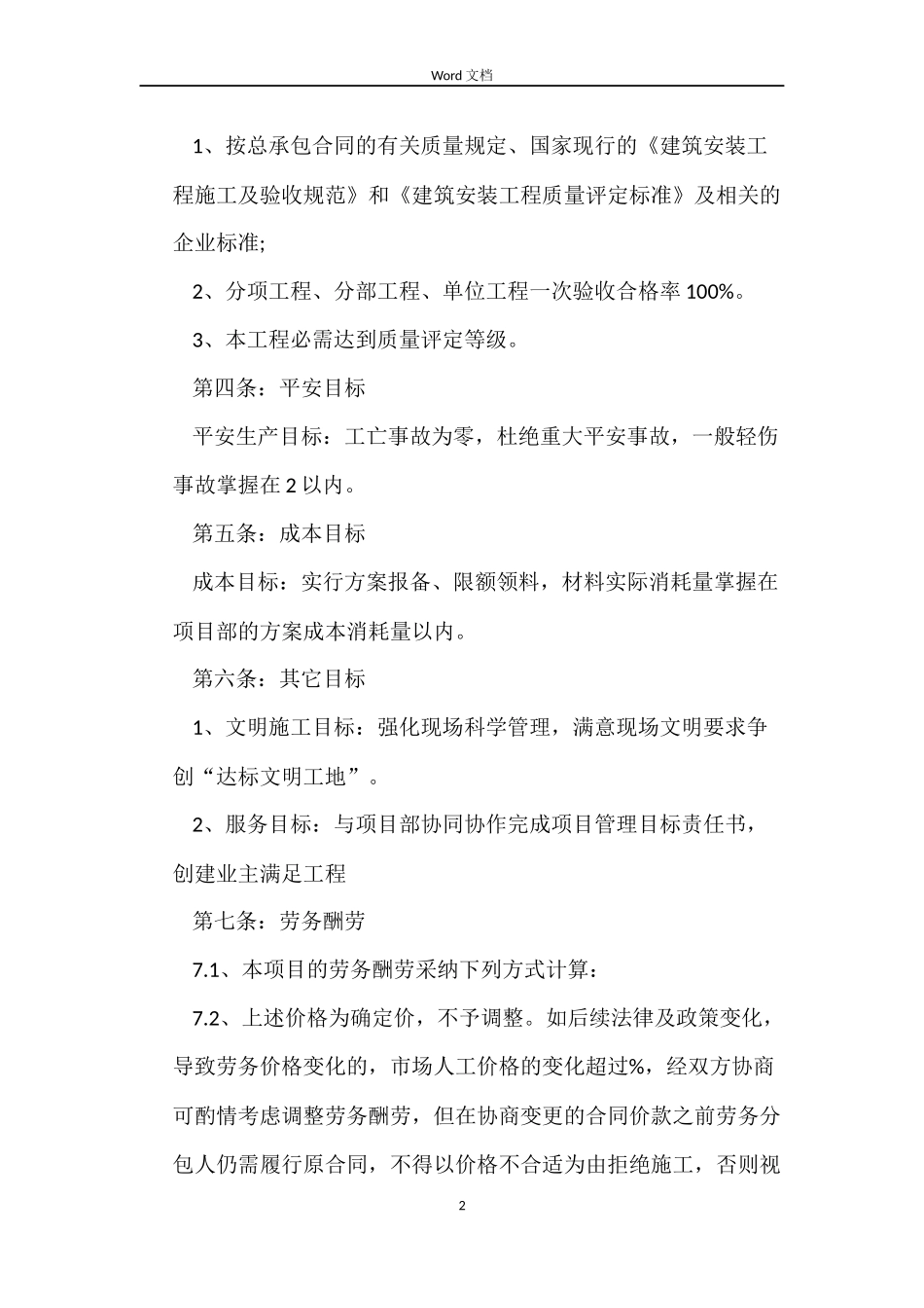 装卸工劳务合同范本_第2页