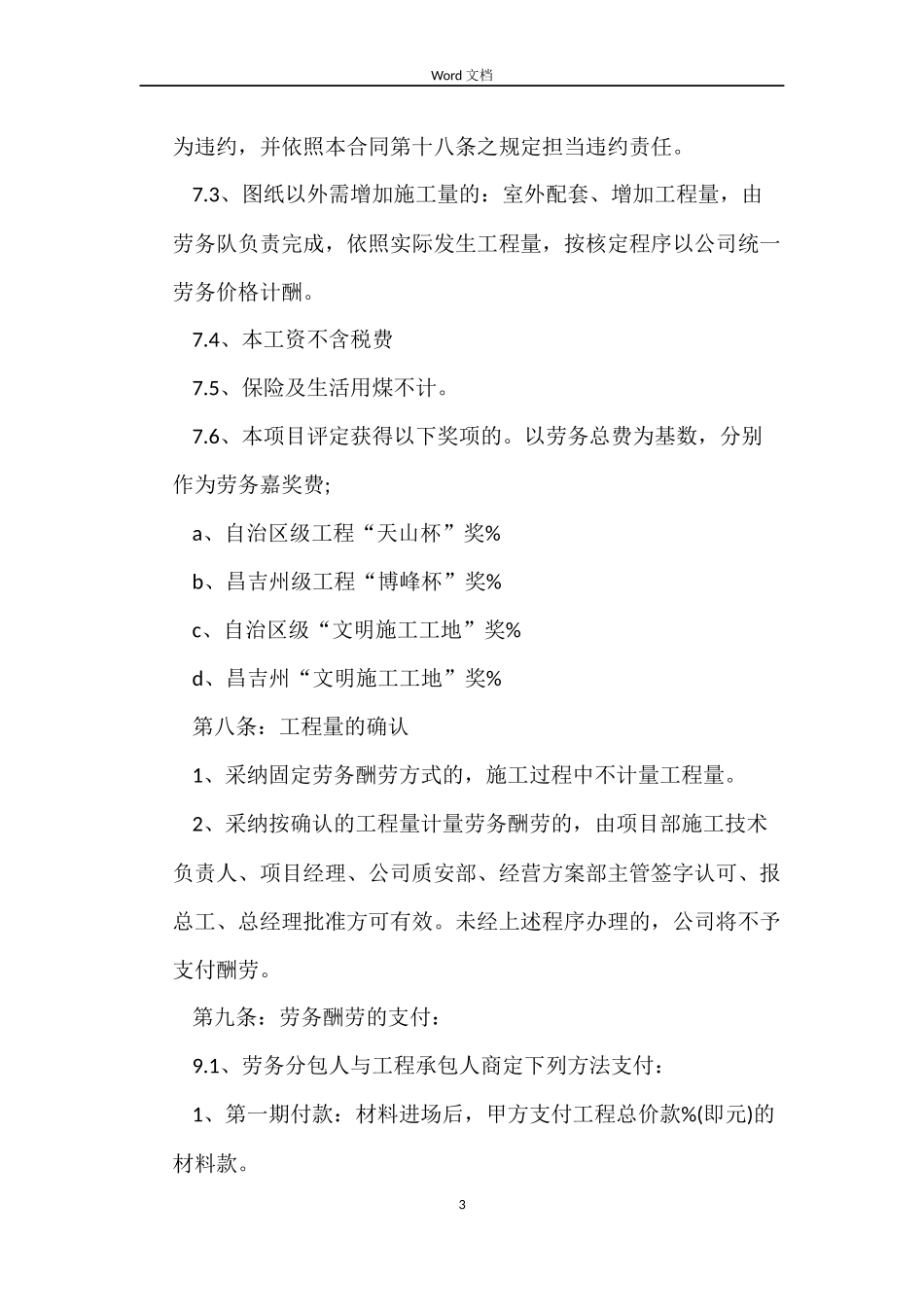 装卸工劳务合同范本_第3页