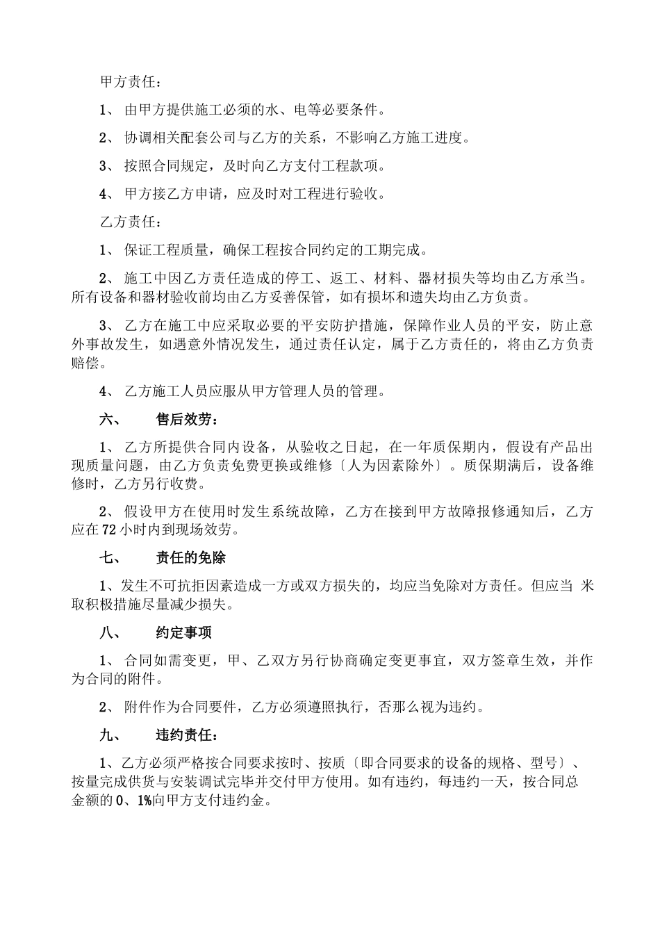 小区弱电工程合同_第2页