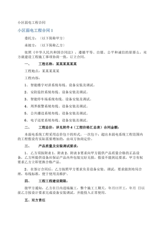 小区弱电工程合同