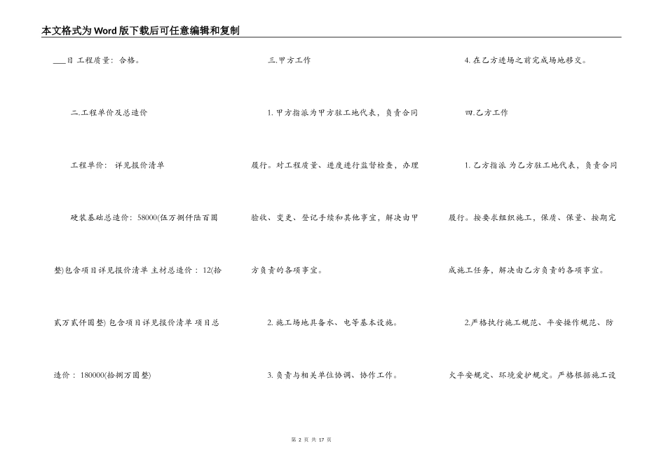 国家标准装修通用版合同_第2页