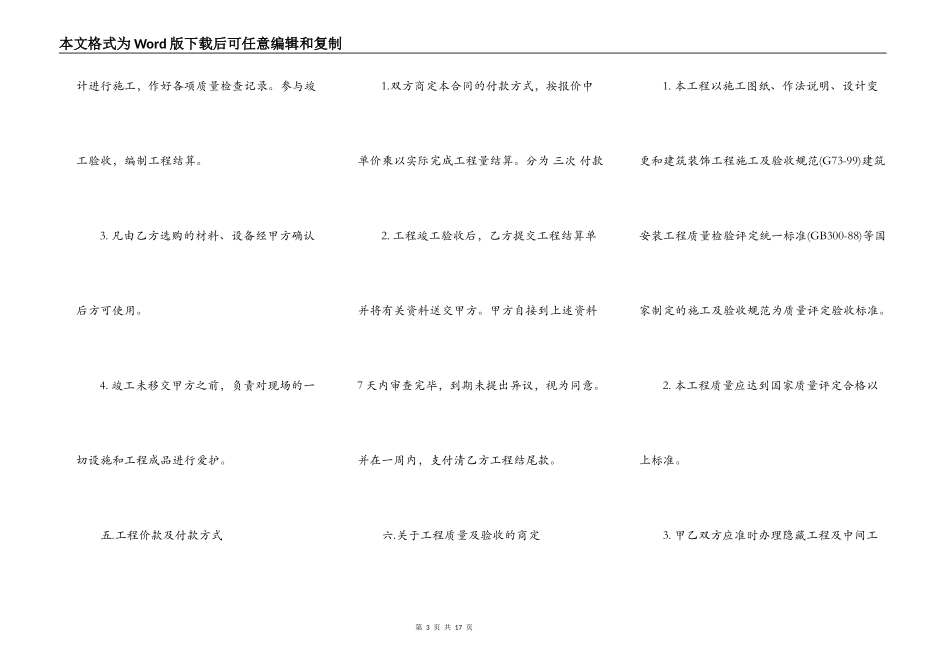 国家标准装修通用版合同_第3页