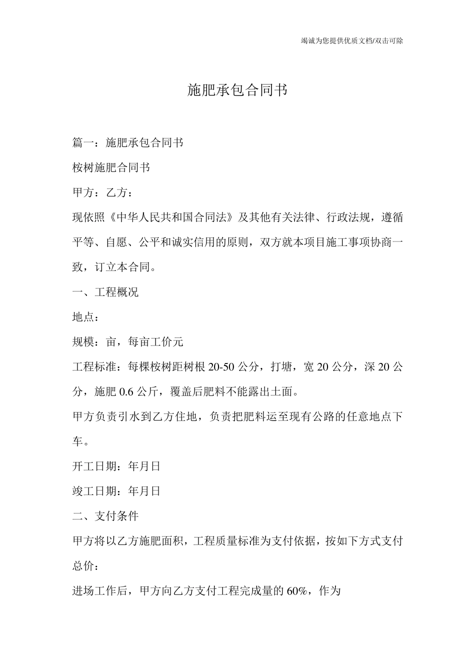 施肥承包合同书_第1页