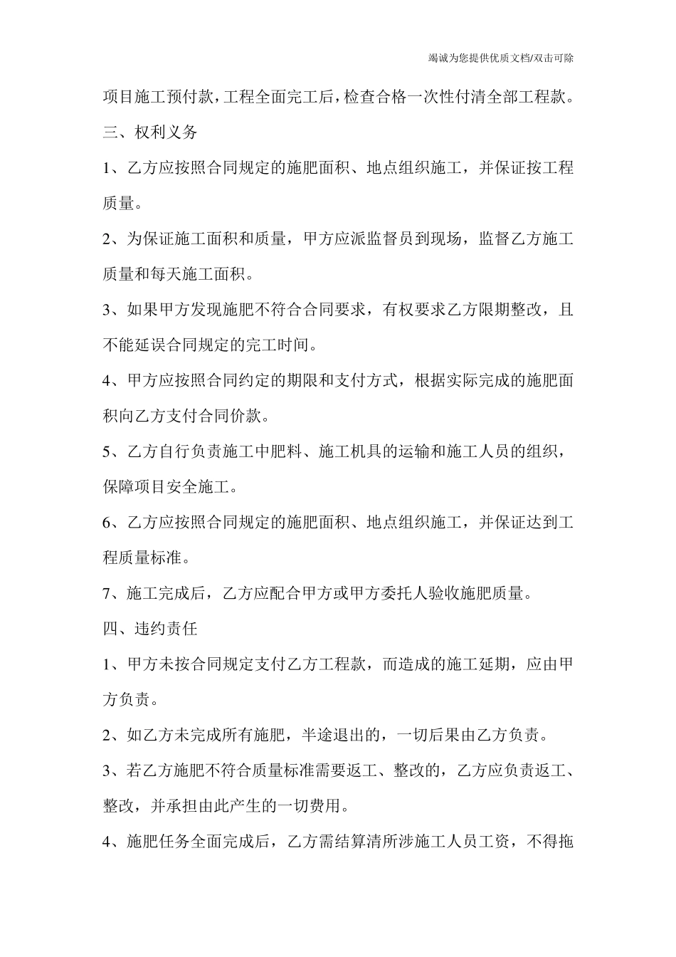 施肥承包合同书_第2页