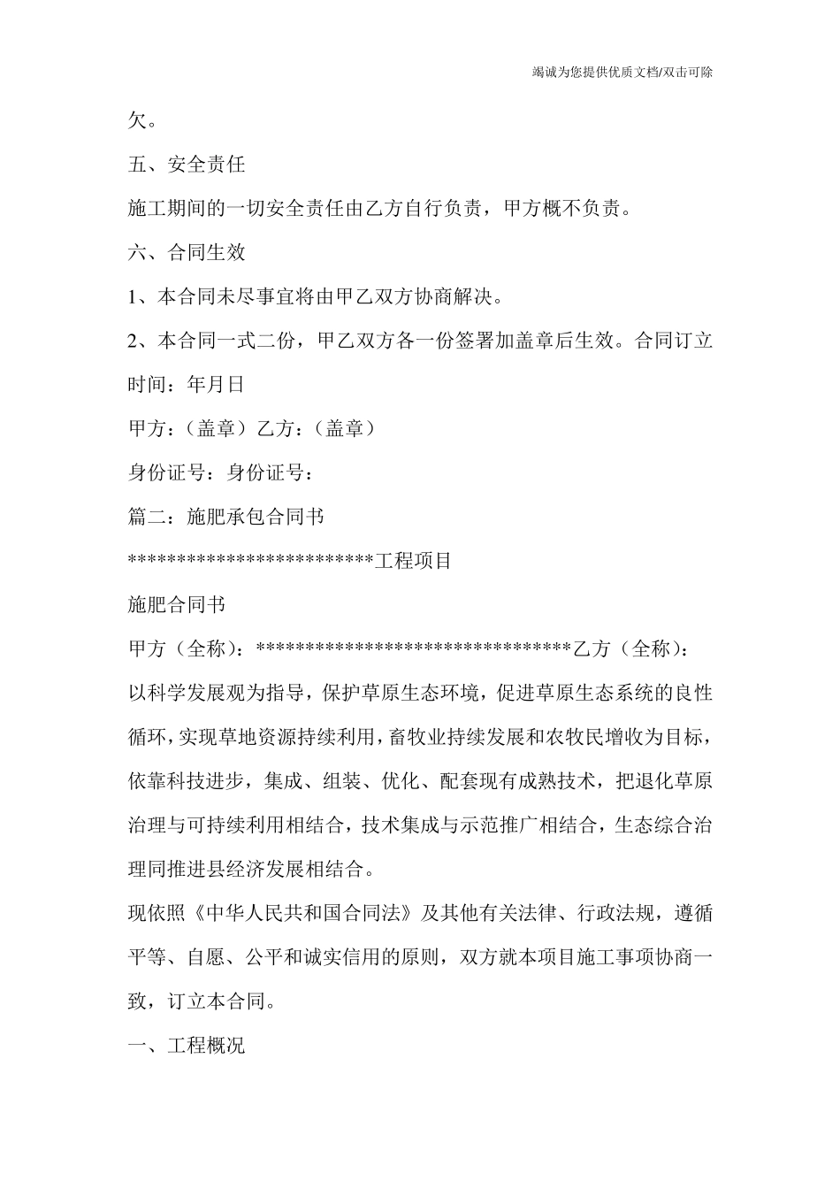 施肥承包合同书_第3页