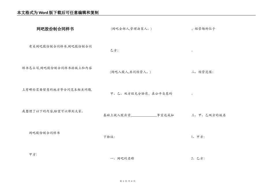 网吧股份制合同样书_第1页