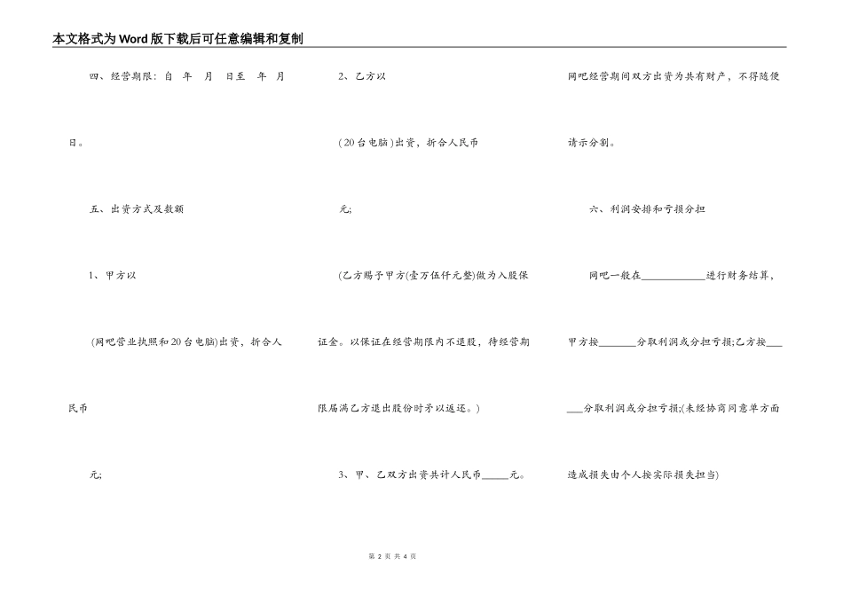 网吧股份制合同样书_第2页