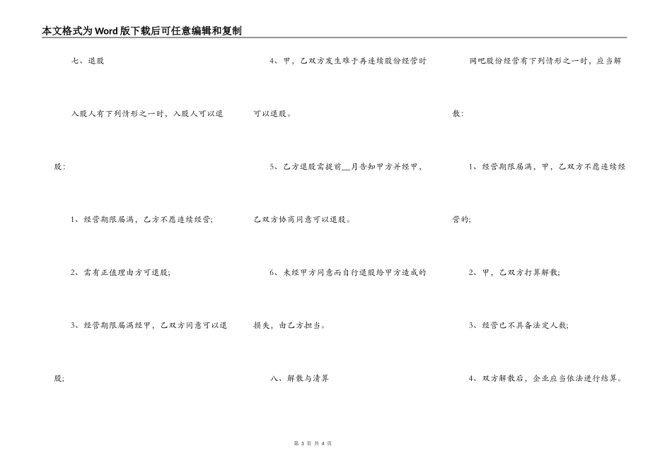 网吧股份制合同样书_第3页