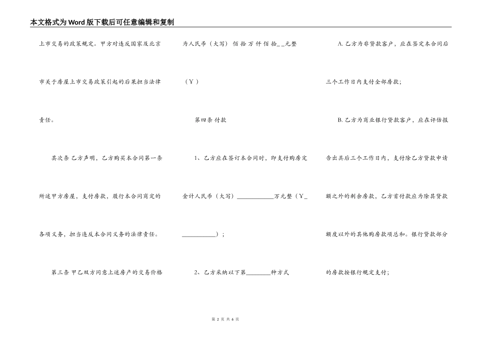 北京二手房屋购买合同范本_第2页