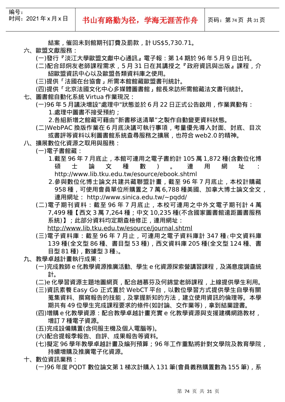 (一)推广图书资讯应用_第2页