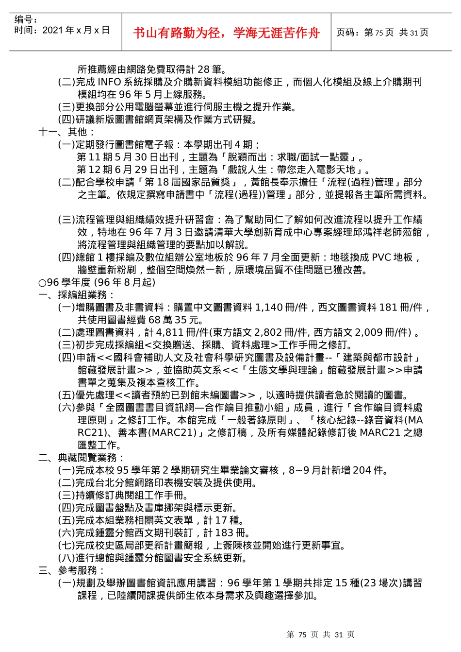 (一)推广图书资讯应用_第3页