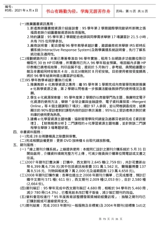 (一)推广图书资讯应用