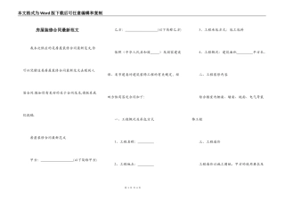 房屋装修合同最新范文