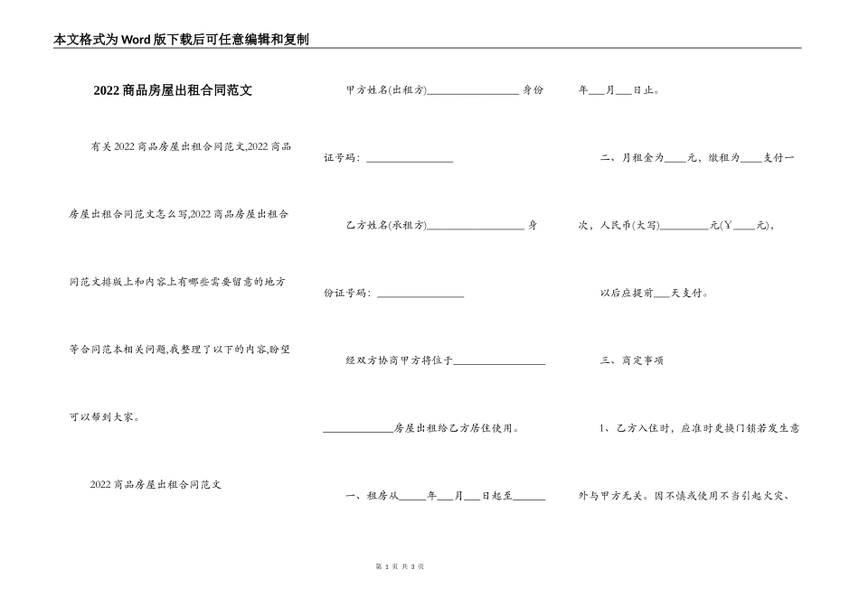 2022商品房屋出租合同范文_第1页