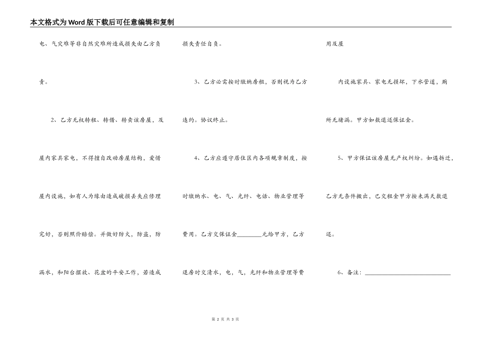2022商品房屋出租合同范文_第2页