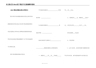 2022商品房屋出租合同范文