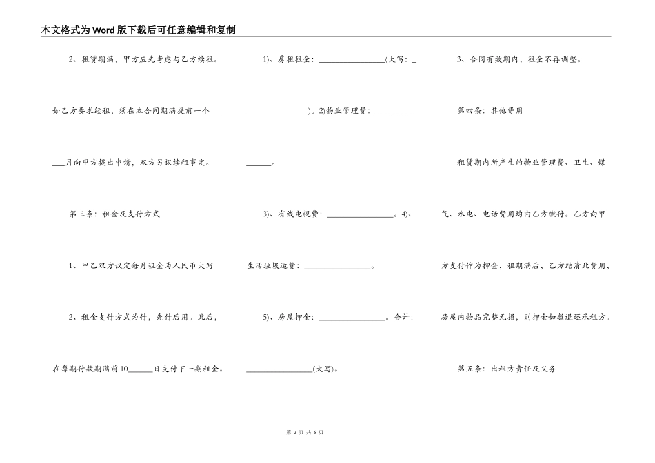 温州正规的房屋租赁合同范本通用版_第2页